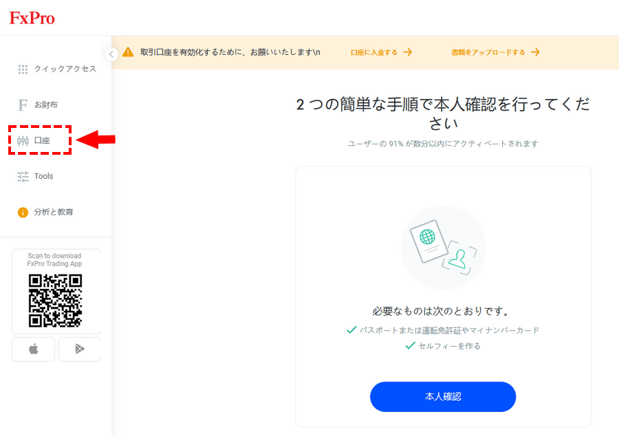 FxPro_デモ口座開設_左側のメニューから「口座」から選択_パソコン画面