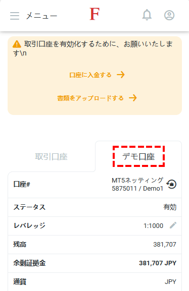 FxPro_デモ口座開設_口座一覧を選択する_スマホ画面