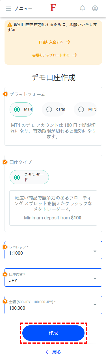 FxPro_デモ口座開設_デモ口座の口座タイプの設定_スマホ画面