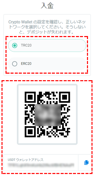 FxPro_仮想通貨で入金_USDTのWallet選択_スマホ画面