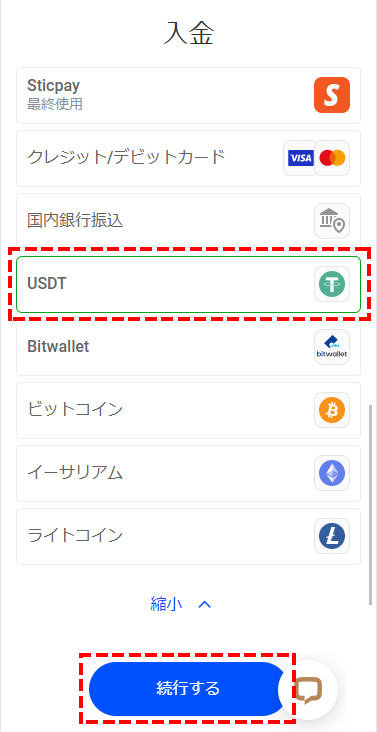 FxPro_仮想通貨で入金_USDTの選択_スマホ画面