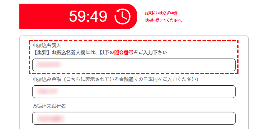 FxPro_国内銀行送金_照会番号の入力_パソコン画