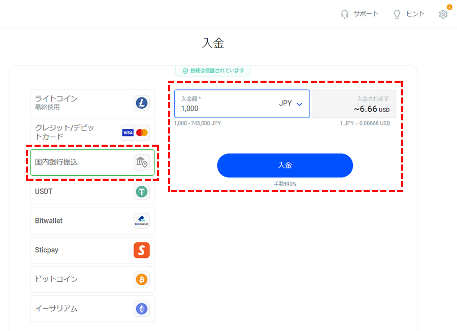 FxPro_国内銀行送金の選択_パソコン画面