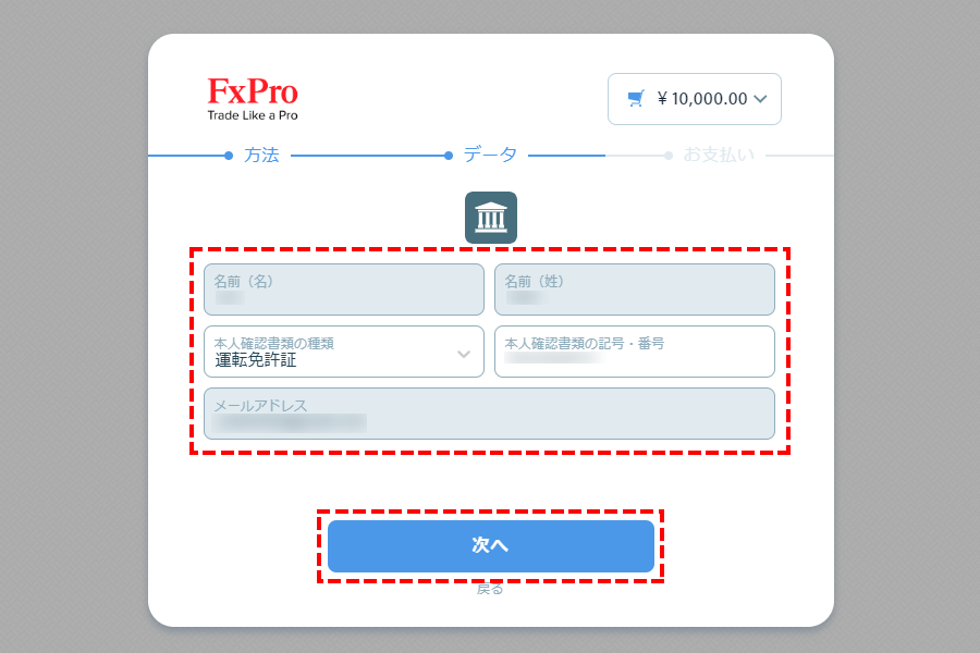 FxPro_国内銀行送金_振込銀行の個人情報の入力_パソコン画面