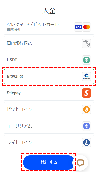 FxPro入金方法_bitwallet_選択画面MB版