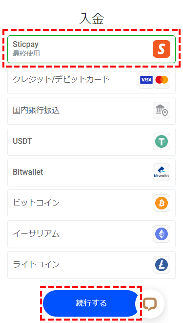 FxPro_STICPAYの選択_スマホ画面