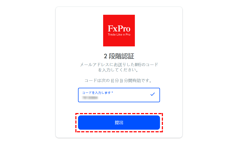 FxPro_ログイン画面_認証コードの入力_パソコン画面