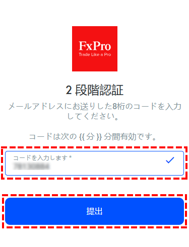 FxPro_ログイン画面_認証コードの入力_パソコン画面