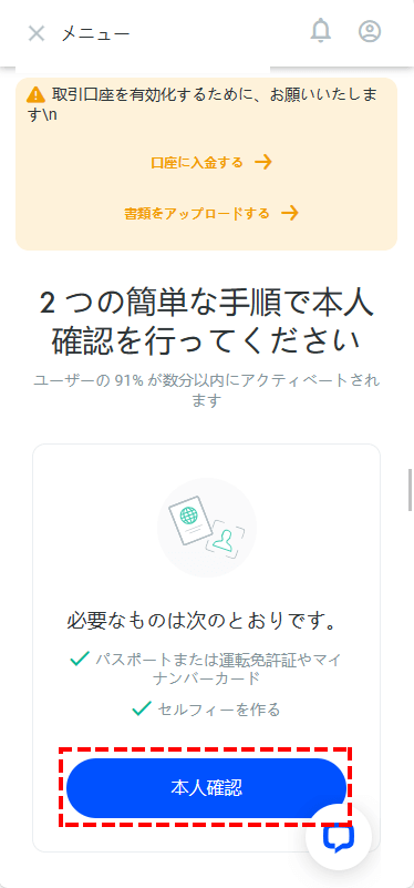 FxPro_リアル口座開設_書類提出を選択_スマホ画面