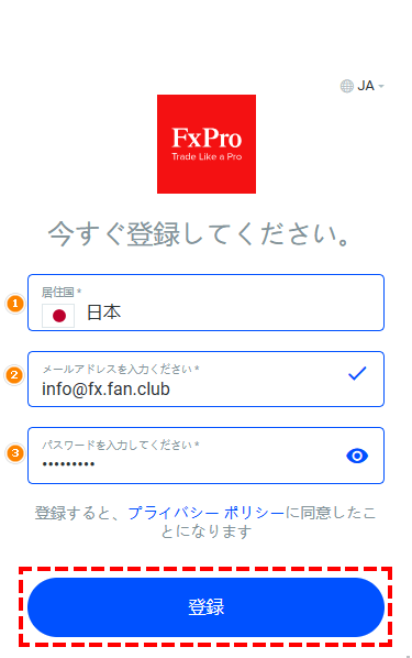 FxPro_リアル口座開設_口座開設フォームの入力_スマホ画面