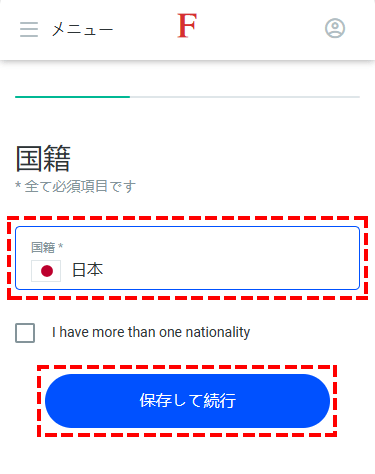 FxPro_リアル口座開設_国籍の選択_スマホ画面