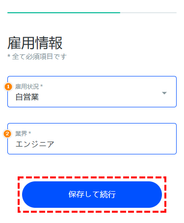 FxPro_リアル口座開設_雇用情報の記入_スマホ画面