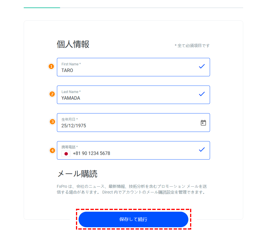 FxPro_リアル口座開設_個人情報の入力_パソコン画面