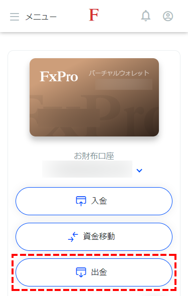 FxPro_出金_お財布口座から出金の選択_スマホ画面