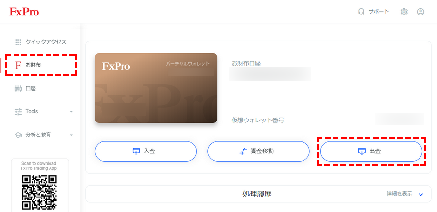 FxPro_出金_お財布口座から出金の選択_パソコン画面