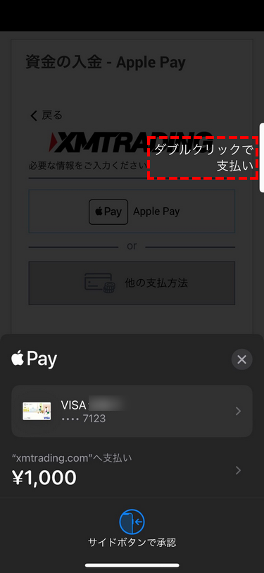 XMTrading_入金方法_Apple Payのダブルタップ_スマホ画面