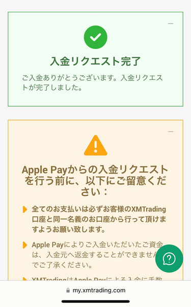 XMTrading_入金方法_Apple Payの入金完了_スマホ画面