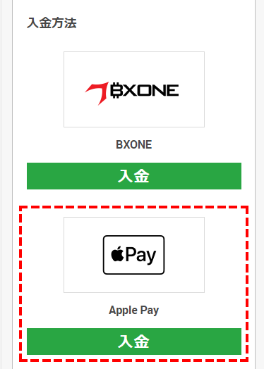 XMTrading_入金方法_Apple Pay入金の選択_スマホ画