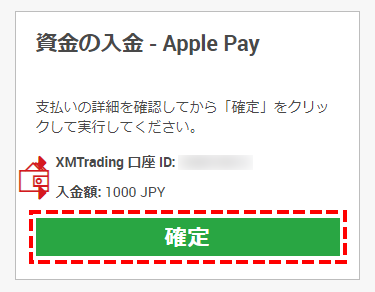 XMTrading_入金方法_Apple Pay_入金額の確認_スマホ画面