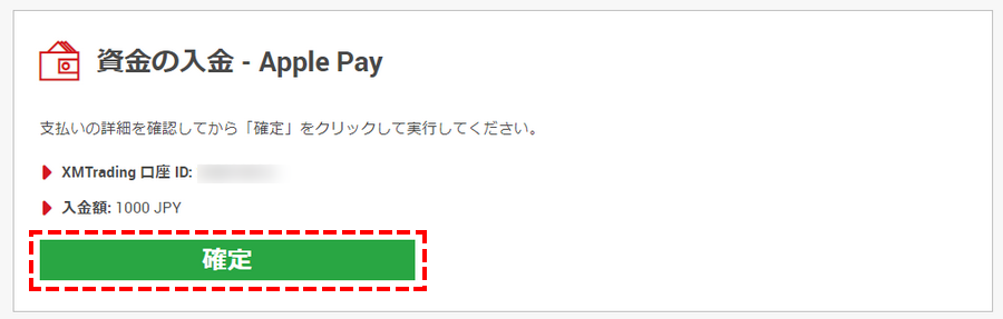 XMTrading_入金方法_Apple Pay_入金額の確認_パソコン画