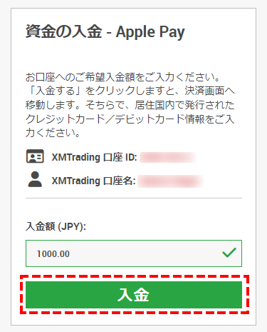 XMTrading_入金方法_Apple Pay_入力額の入力_スマホ画