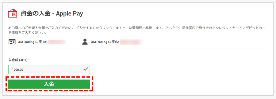 XMTrading_入金方法_Apple Pay_入力額の入力_パソコン画