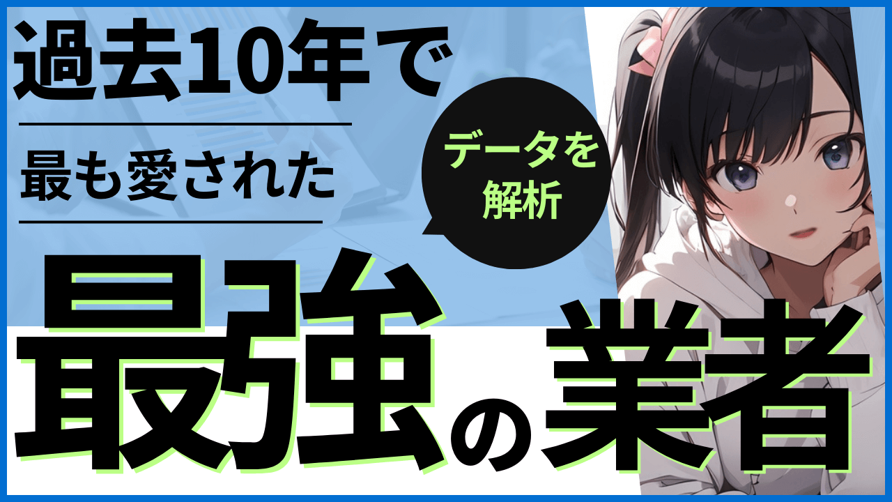 過去10年で最も愛された最強のFX会社