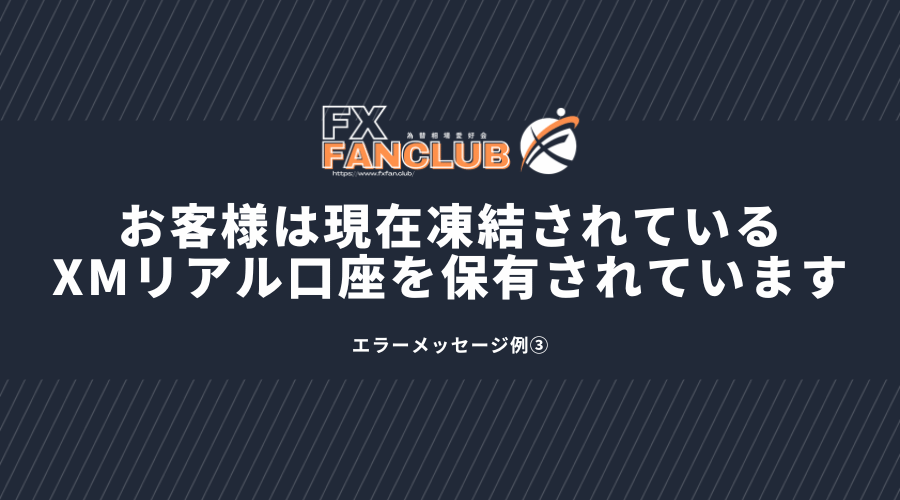 凍結されているリアル口座を保有されています