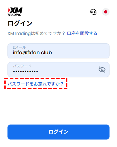XM_ログイン_パスワードお忘れですか_スマホ画面