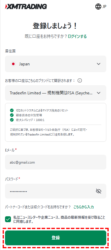 XM_メールアドレスとパスワードの入力_スマホ画面