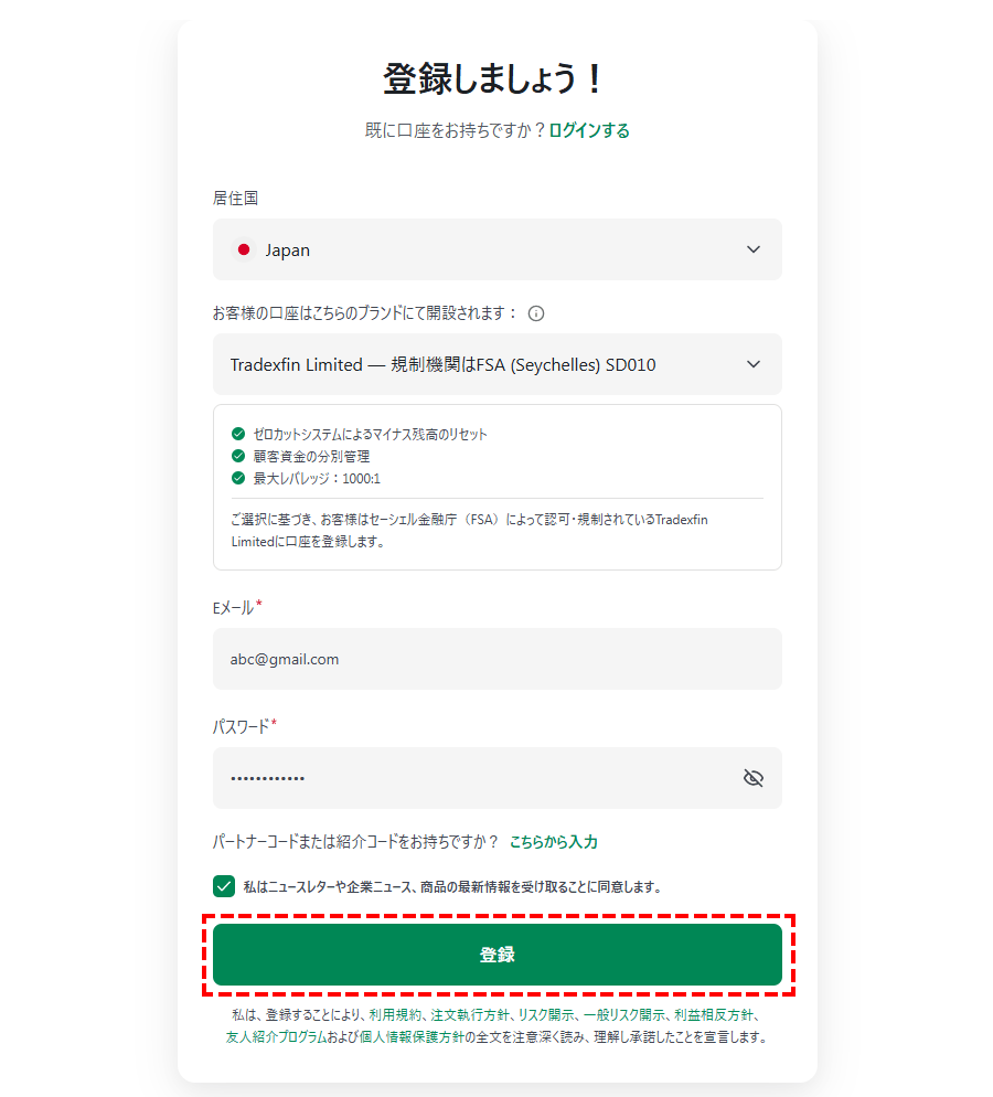 XM_メールアドレスとパスワードの入力_パソコン画面