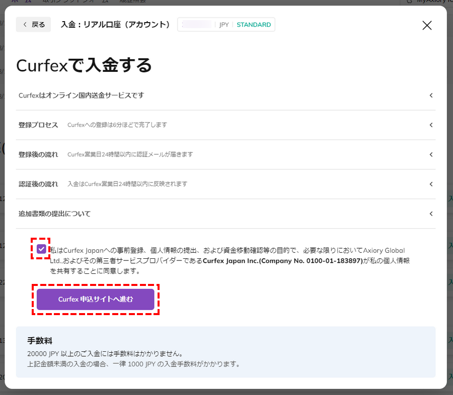 AXIORY入金時Curfex登録案内画面_パソコン画面