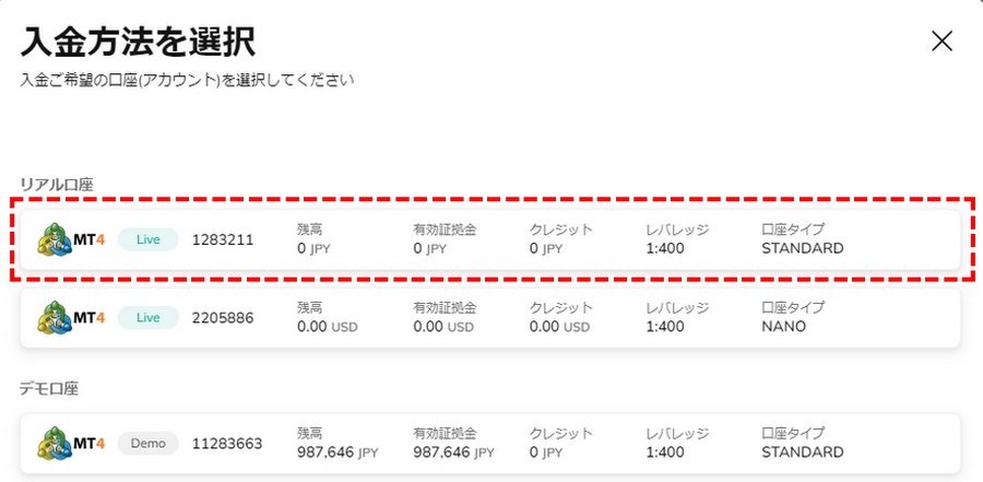 AXIORY入金先リアル口座選択_パソコン画面