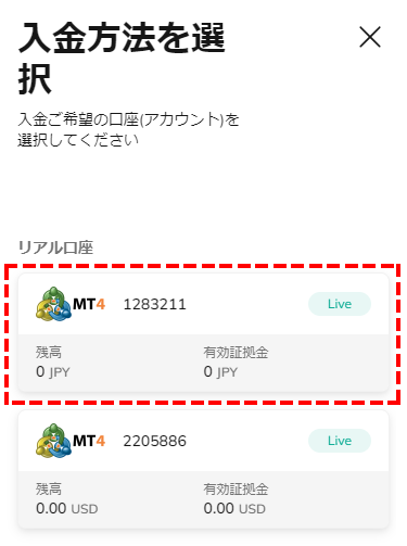 AXIORY入金先リアル口座選択_スマホ画面