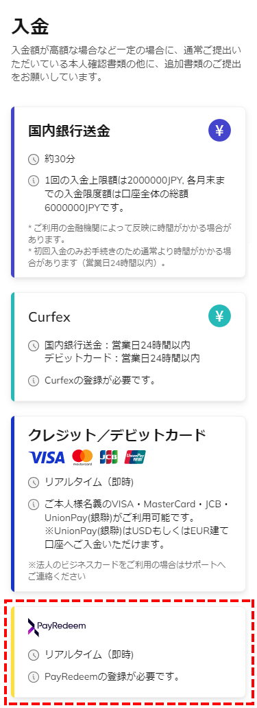 アキシオリー入金PayRedeem_スマホ画面