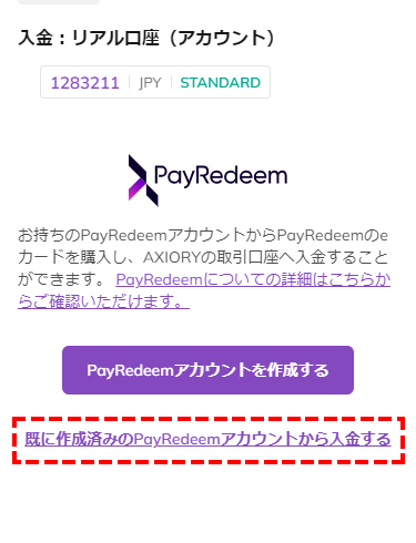 アキシオリー入金PayRedeem_スマホ画面