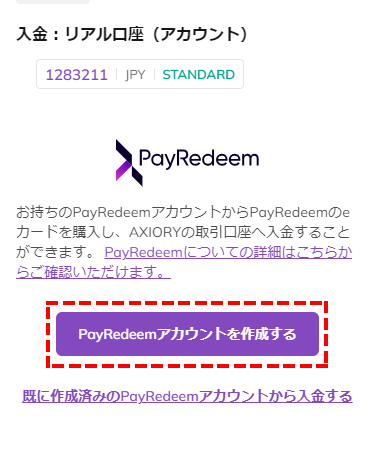 アキシオリー入金PayRedeem_アカウント作成ボタン_スマホ画面