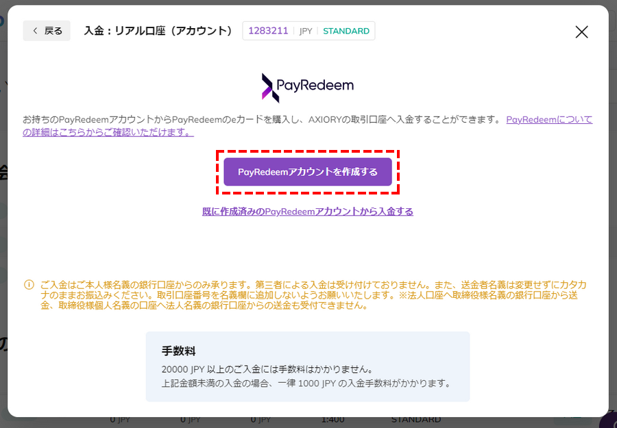 アキシオリー入金PayRedeem_アカウント作成ボタン_パソコン画面