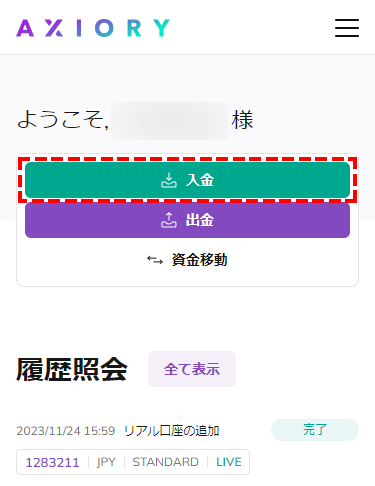 AXIORY入金手続き開始ボタンの位置_スマホ画面