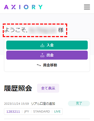 AXIORY入金方法_口座名義確認_スマホ画面