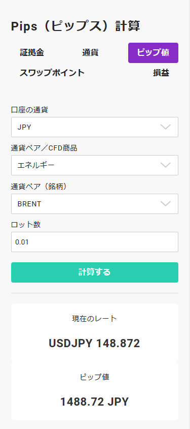 AXIORY計算機_pip値計算機_スマホ画面