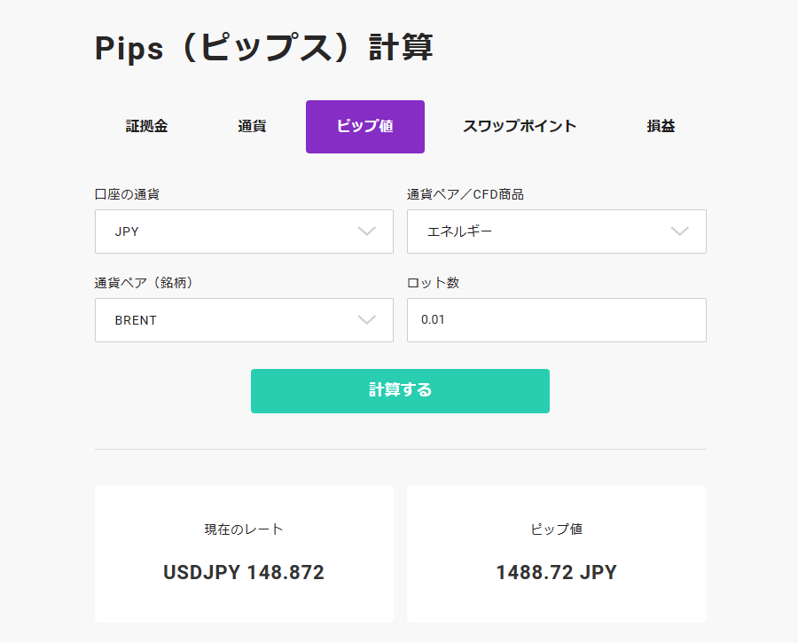 AXIORY計算機_pip値計算機_パソコン画面