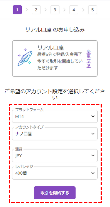 AXIORY口座取引条件選択_スマホ画面