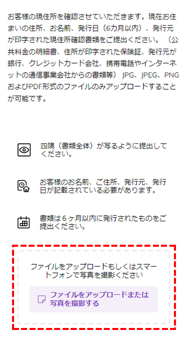 AXIORY口座開設現住所確認書提出_スマホ画面