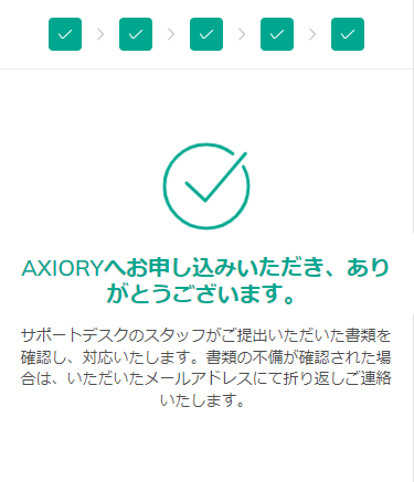 AXIORY口座開設申し込み完了画面_スマホ画面