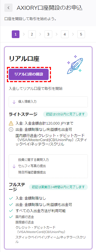 AXIORYリアル口座開設ボタン_スマホ画面