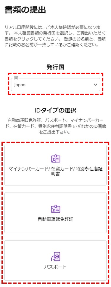 AXIORY口座開設 IDタイプの選択_スマホ画面