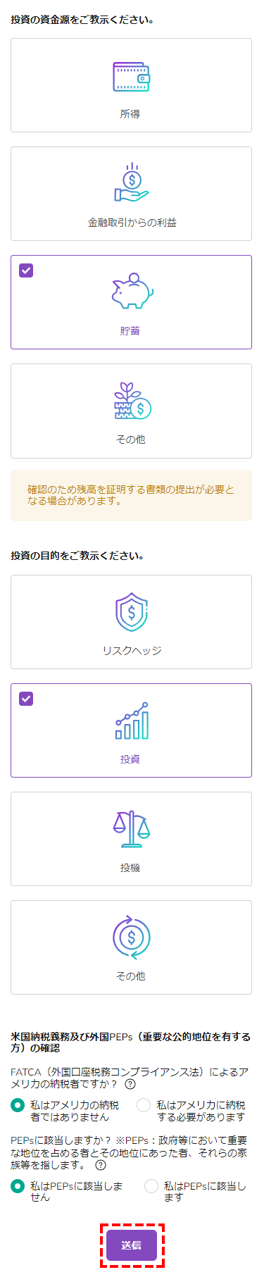 AXIORY口座開設プロフィール入力2_スマホ画面