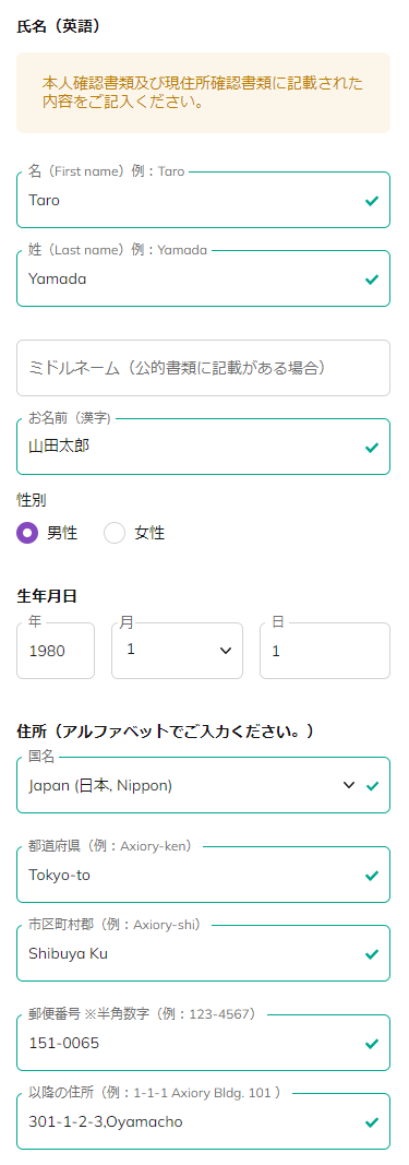 AXIORY口座開設プロフィール入力_スマホ画面