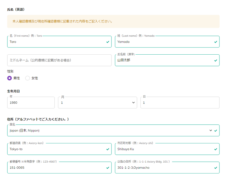 AXIORY口座開設プロフィール入力_パソコン画面